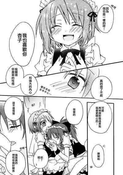 Maid Gokko | Maid Play