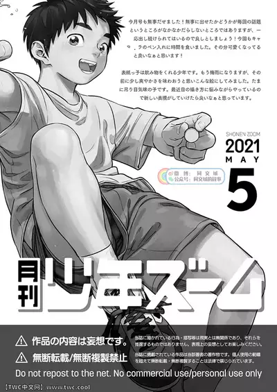 Gekkan Shounen Zoom 2021-05