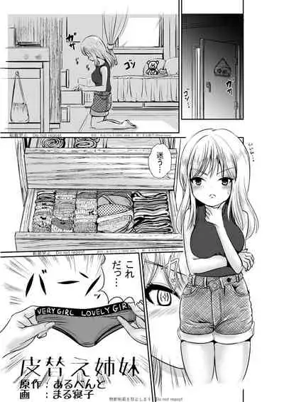 [Hairu Nukemichi (Marneko)] Kawagae Shimai