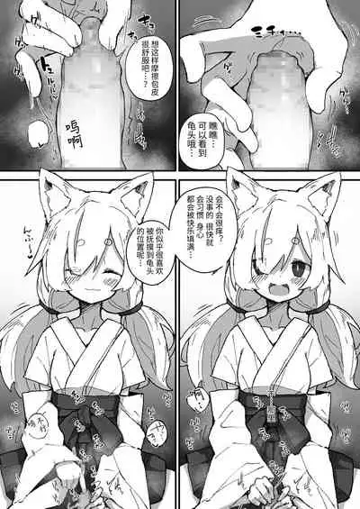 [Erocchi] Kitsune no Kami-sama wa Nagusametai (Towako 11) [Chinese] [逃亡者x真不可视汉化组] [Digital]