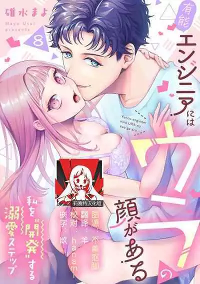 Yuunou Engineer ni wa Ura no Kao ga Aru Watashi o Kaihatsu suru Dekiai Step | 能干程序员隐藏的一面 把我“开发”的溺爱步骤 1-17