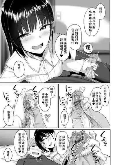 [Aoi Tiduru] Ijiwaru Connect | 壞心眼的肉體接觸 [Chinese] [Digital]