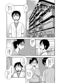 [Shinozaki Rei] Houman Mama-san Volley-bu [Digital]