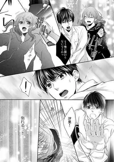 [Hachiya Nanao] Osananajimi Doushi ja Irarenai -Sashidashita Karada kara Hajimaru Renai- Ch. 1-9