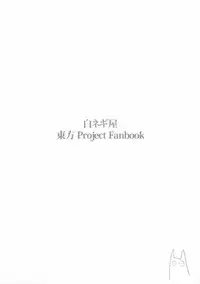 (Reitaisai 13) [Shironegiya (miya9)] Amagimi (Touhou Project)