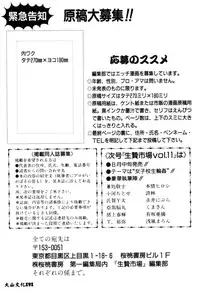 [Anthology] Ikenie Ichiba Vol. 10 - Zettai Fukujuu [Chinese]