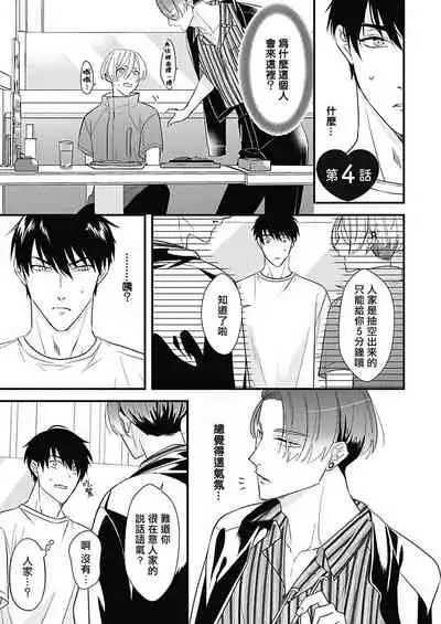 [Torimaru Taro] Asahi-kun wa, Namaiki Zakari no Otokonoko. | 女装大佬旭君他又美又娇 Ch. 2-6 [Chinese] [Digital]