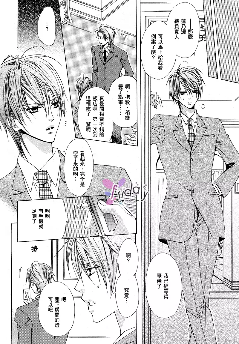 Bitter ～kare no hisoyaka na seppun～