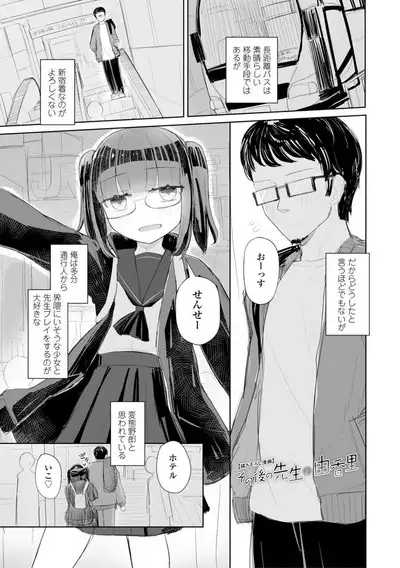 Kuchizuke wa Seikou no Ato de - KISSing After InterCourse