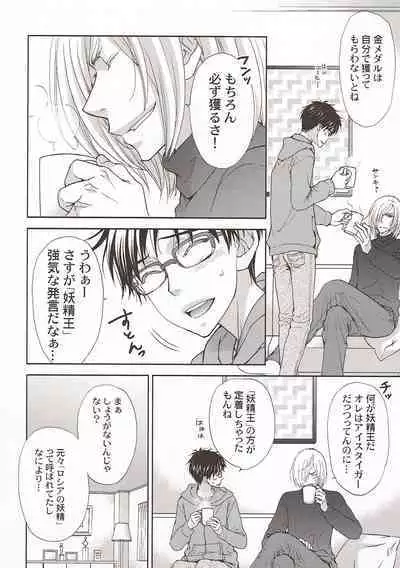(COMIC CITY Osaka 113) [Zaougumi (Zaou Taishi)] Changeling (Yuri!!! on ICE)