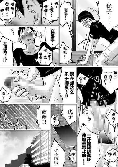 [Makoto Shiyaka] Netorase Jigoku. ~Smapho no Mukou de Anal Shojo o Soushitsu Shita Boku no Aisai~ [Chinese] [超勇漢化組]