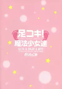 (C96) [Pritannia (Pri)] Ashikoki! Mahou Shoujo-tachi vs Zetsurin Oji-san (Fate/kaleid liner Prisma Illya)