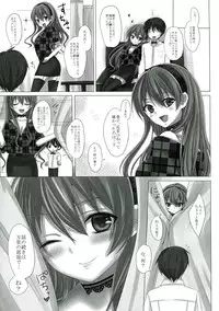 (C85) [Yukisizuku (Naganeko)] KISS ME TOUCH ME (Golden Time)