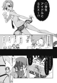 [Suzuki Kyoutarou] Idol de Shougakusei [Digital]