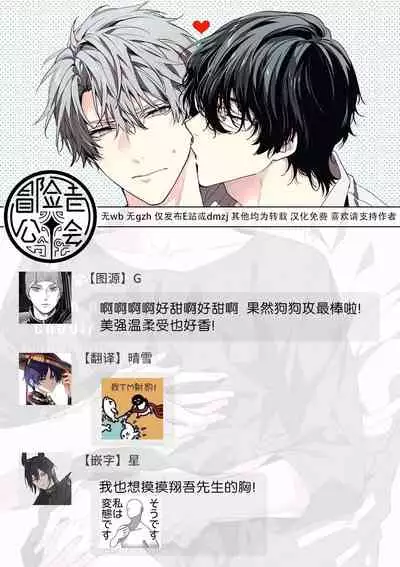 Daken ni Chuui! | 小心劣犬! Ch. 1