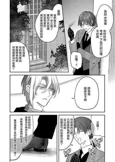 [Oniwa Mari] Boku o Medetokashite kure ~ Sokujitsu Kyuukon!? Demo Zutto Dekiai shite kuremasu ka? Ouji-sama | 以愛將我融化~即日求婚！？但是能一直都溺愛我嗎？皇子殿下 1-6 [Chinese] [莉赛特汉化组]