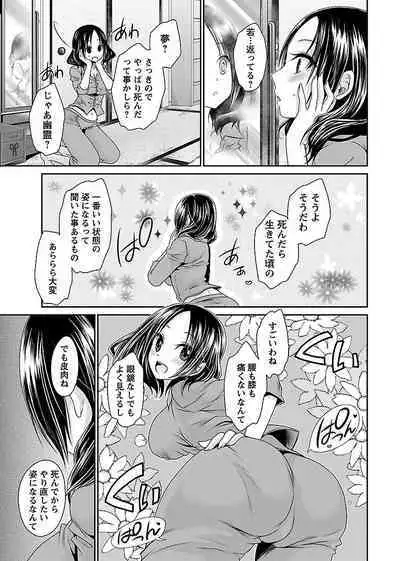 Shinjau Kurai no Kairaku o 1