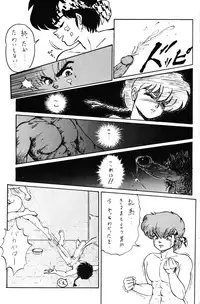 [TADA-TADA-TADA / Lamia Planting (Kagarir Rui, Kawanat Takumi, Yosida Yusuke)] Ranma RGV (Ranma 1/2)