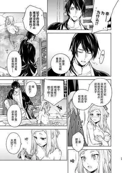 Enran Keichuu Kowa・Kouden2 | 燕岚闺中顾话・后传2