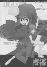 [Crazy Clover Club (Shirotsumekusa)] Tsukihime Complex 4 "cobalt" (Tsukihime) [English]