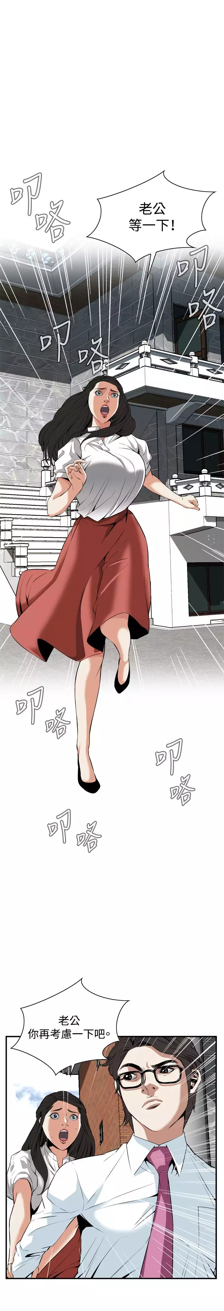 Take a Peek 偷窥 Ch.33-37