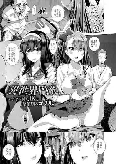 Appli Hiraitara Ishuzoku to Seikou Suru Koto ni Natta tte Maji?