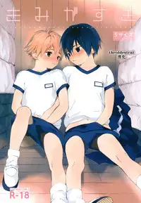 (Shota Scratch 31) [S-Size (Shinachiku)] Kimi ga Suki [Chinese] [theoldestcat汉化]