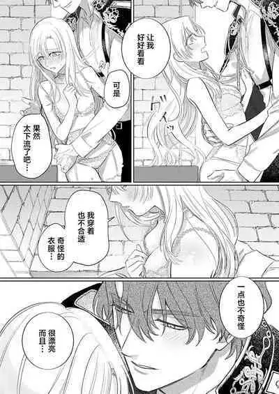 Ai ga Omoi Kishi Koushaku wa, Tsuihou Reijou no Subete o Ubaitsukushitai. | 骑士公爵爱意深重，想要索取放逐千金的一切。 1-18