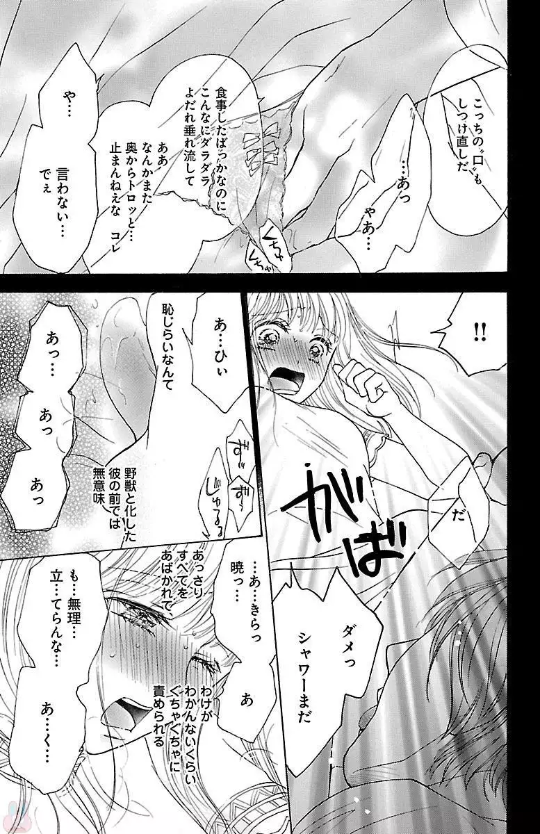 hatsujou elite ni osowaretemasu