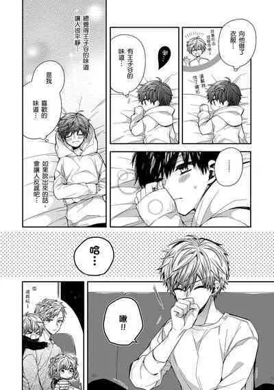 [Katou Roca] Oyasumi, mata ne. Mashiro-kun. | 謹以此，獻給你。我的睡美男 Vol. 1-9 [Chinese] [Digital]