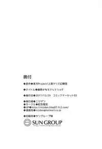 (C93) [Nijiiro Denryuu (Nijiden)] Yuuka Onee-san to Shota (Touhou Project)