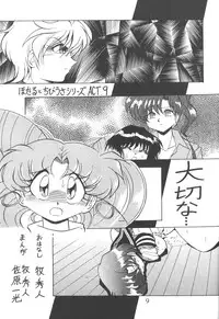 [Thirty Saver Street 2D Shooting (Maki Hideto, Sawara Kazumitsu)] Silent Saturn 6 (Bishoujo Senshi Sailor Moon)