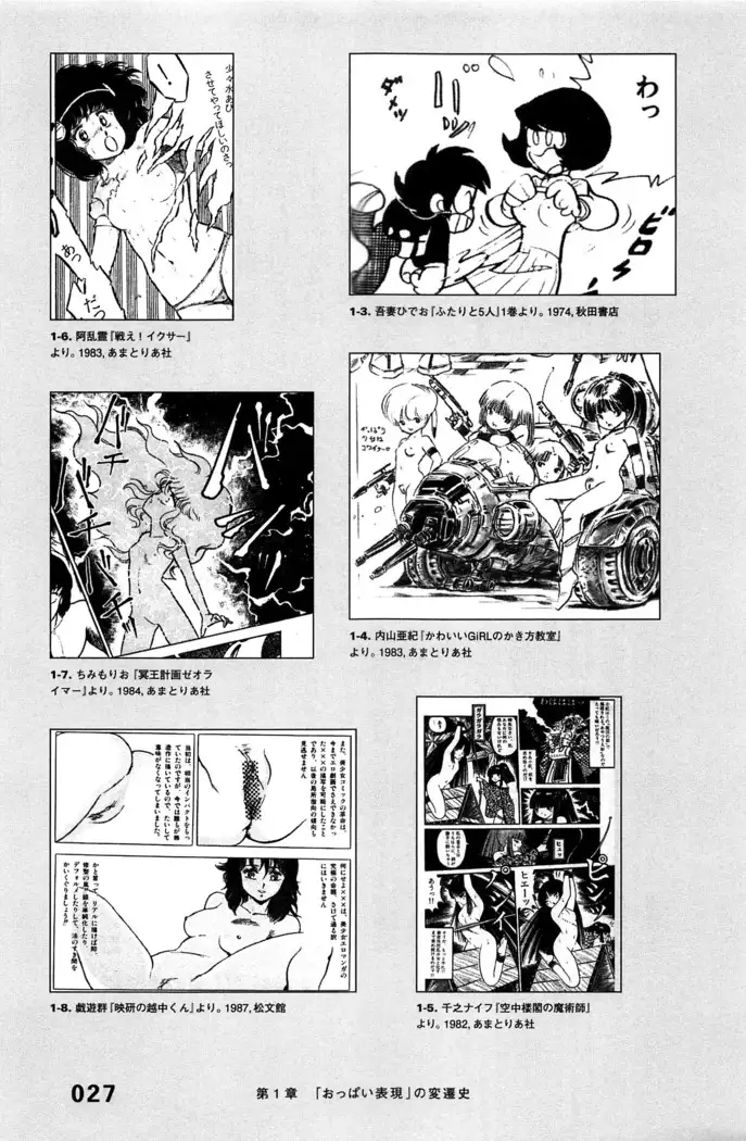 Ero Manga Hyogen Shi