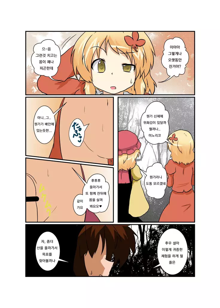 Touhou TS Monogatari ~Aki Shimai Hen~