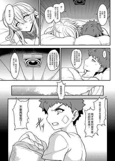 [Yo-Metdo (Yasakani An)] Tonari no Chichiou-sama Hachimaku (Fate/Grand Order) [Chinese] [黎欧出资汉化] [Digital]