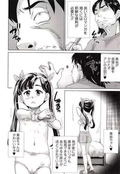 Marumie Shoujo Sentou