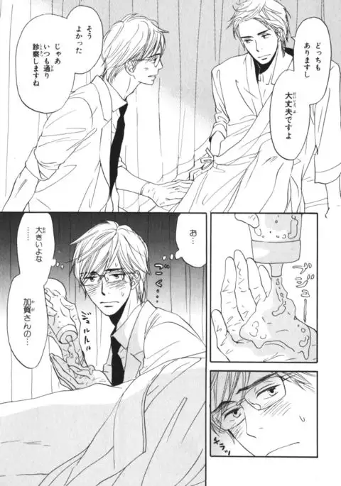 Boku wa Subete o Shitte Iru Vol.04