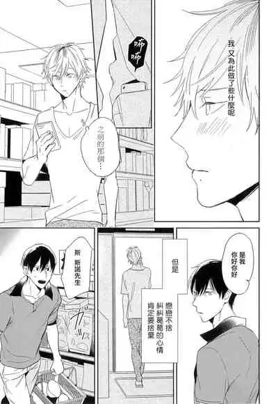 [Igohiko] Itoshi no Centimeter | 爱情的长度 Ch. 1-5 [Chinese] [拾荒者汉化组] [Digital]