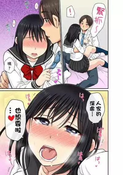 [kumikouj] Sekuhara OK Gakuen ~ Chime Nattara Soku Saimin!?~ | 性騷擾也OK學園～鐘聲一響立即催眠!?～ Ch.1-18 [Chinese]