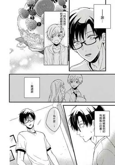 [Tonda Moko] Boku no Kawaii Dohtei-kun | 我可爱的童贞君 Ch. 1-6+番外 完结 [Chinese] [拾荒者汉化组] [Digital]