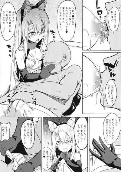 [Wisteria (Fuji-han)] Mesugaki Bitch na Illya-chan to Asobo (Fate/Grand Order) [Digital]