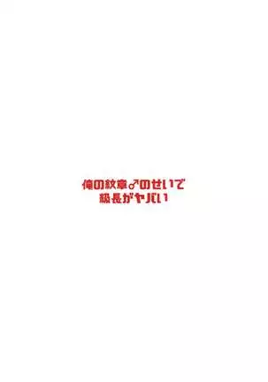 Ore no Senki no Sei de Kyucyou ga Yabai | My Crest Makes The House Leader Crazy =TLL + mrwayne=