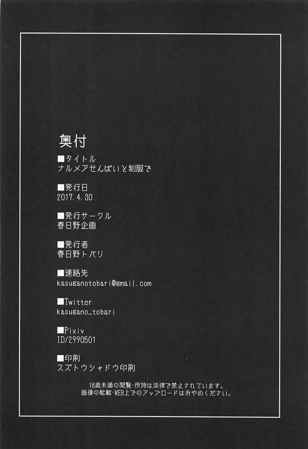 Narmaya-senpai to Seifuku de