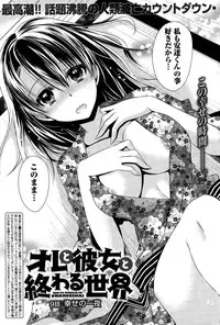 [Shinonome Ryu] Ore to Kanojo to Owaru Sekai Ch. 1-14