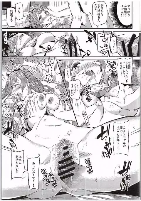 Kotori ga Final Live Mae ni Anata o Motome ni Kichaimashita…♥