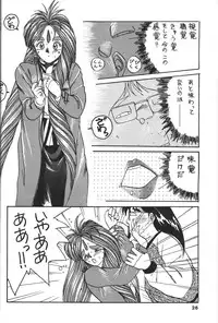 (C50) [Tenchuugumi (Tenchuunan)] Belldandy Special (Ah! My Goddess)