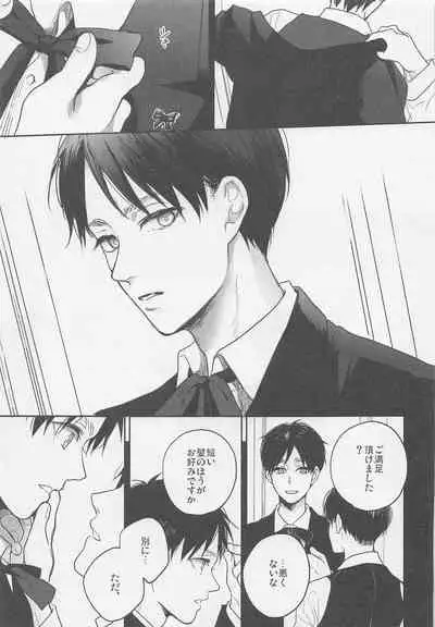 (Saikyou Kareshi 10) [Yinghua (sinba)] Blue Butterfly (Shingeki no Kyojin)