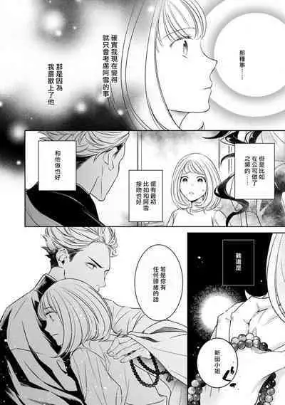 [Yukichi] Hentai Ikemen Yuurei ni Maiban Osowarete imasu. | 每晚被變態帥哥幽靈襲擊. 1-8 [Chinese] [莉赛特汉化组]