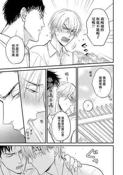 Tabetemo Oishiku Arimasen 2 | 尝起来一点都不好吃 2 Ch. 6-23