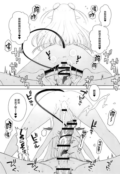 [Kaniya (Kanyapyi)] Chibi Succu Shiko Life [Chinese] [無邪気漢化組] [Digital]